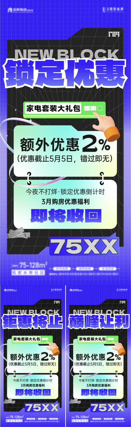 源文件下载【创意潮流大字报海报】编号：76260025047118568