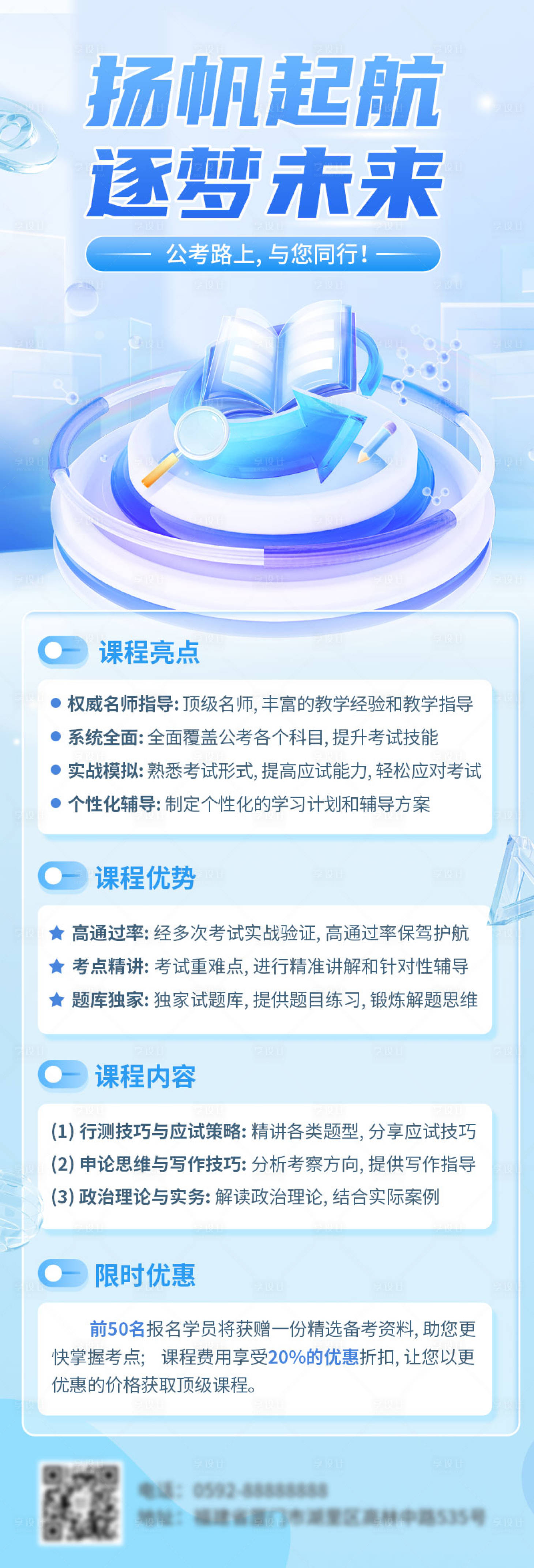 源文件下載【享設計】搜索編號：80260025420596369【職業教育人才招錄課程促銷海報】