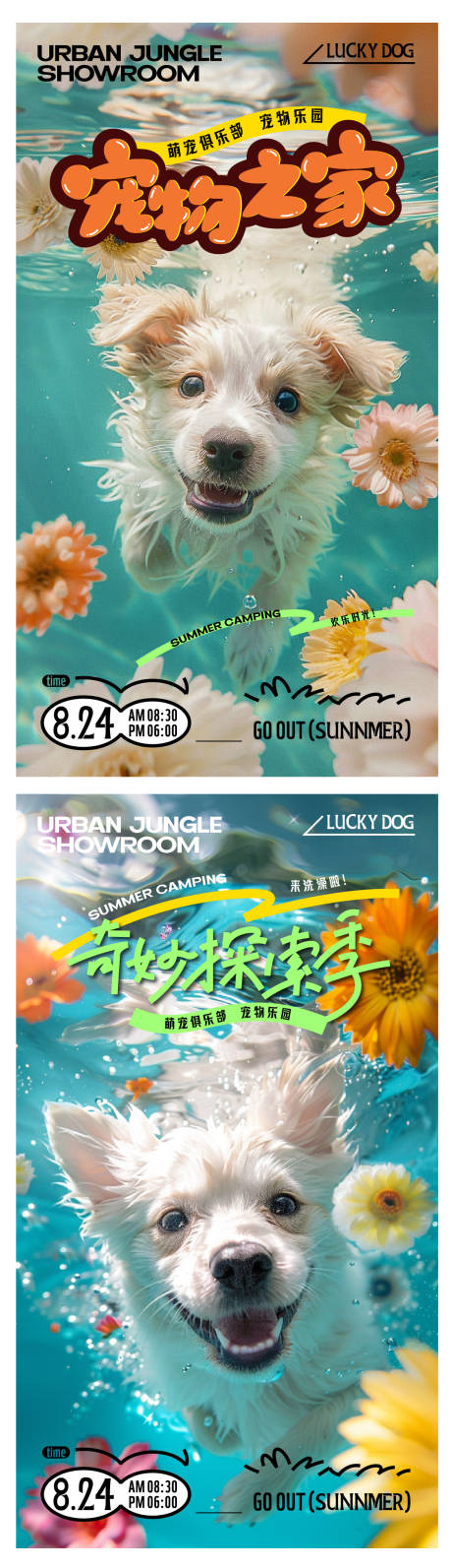源文件下載【享設計】搜索編號：64940025309943337【寵物之家海報】