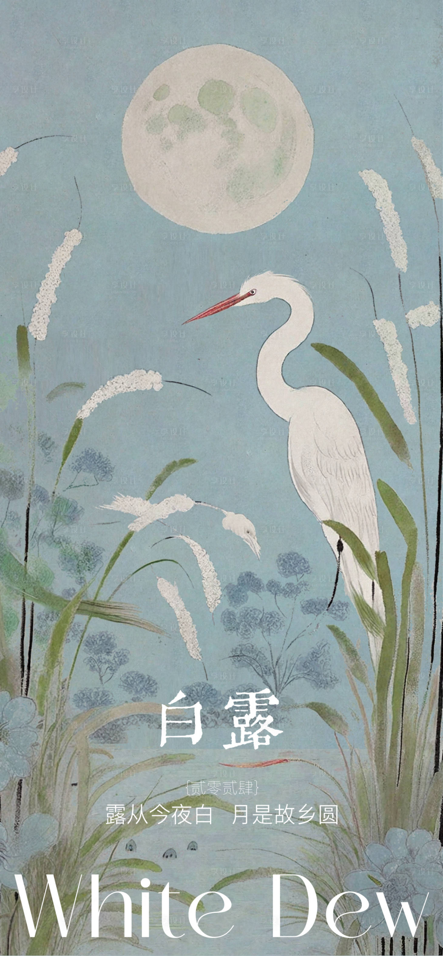 源文件下载【享设计】搜索编号：41470025353734631【白露新中式海报】