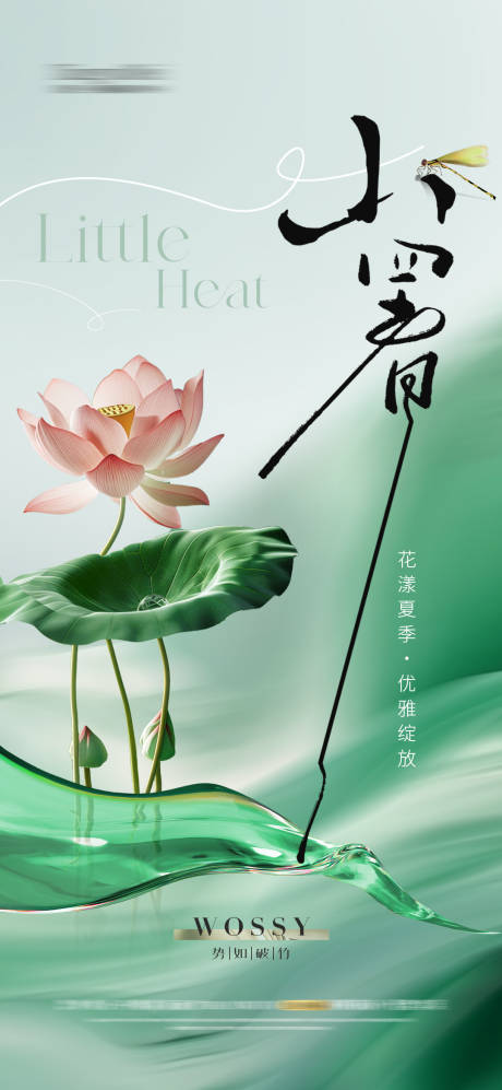 源文件下載【享設計】搜索編號：31010024868504313【小暑  】