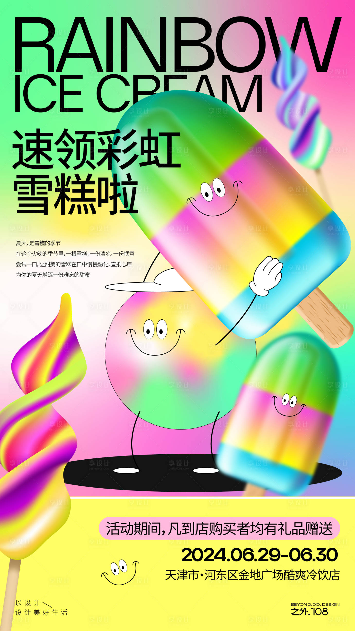 源文件下载【夏日雪糕活动移动端海报】编号：66370025000851829