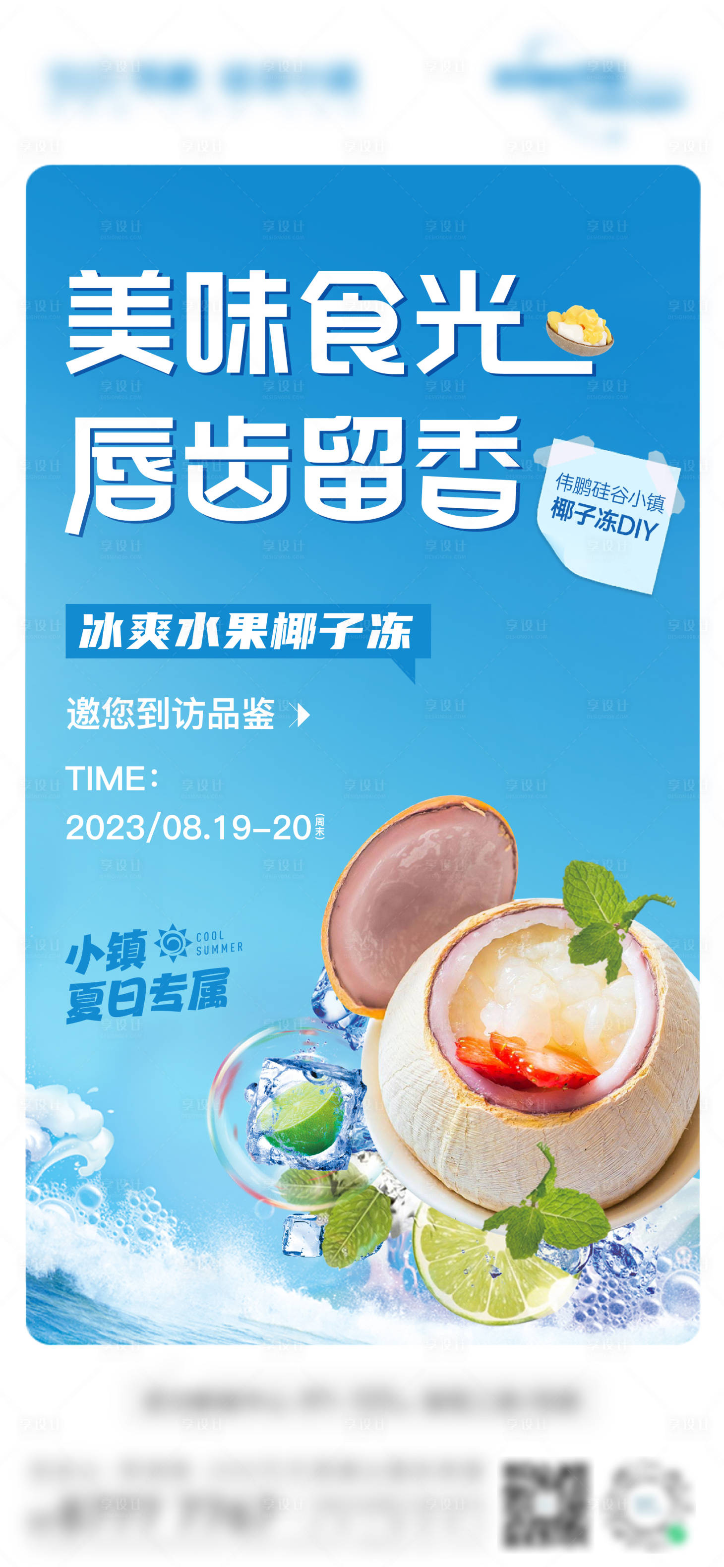 源文件下载【享设计】搜索编号：74930025363225143【甜点海报】