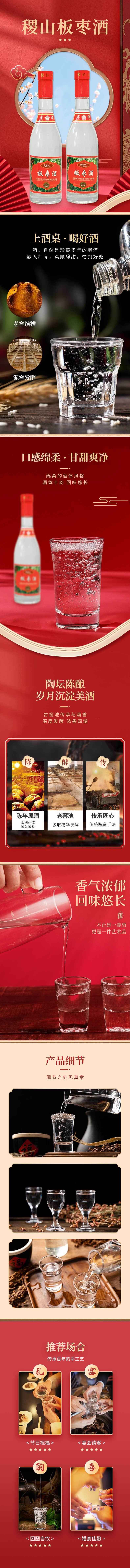 源文件下載【享設計】搜索編號：18270025440596329【白酒詳情】