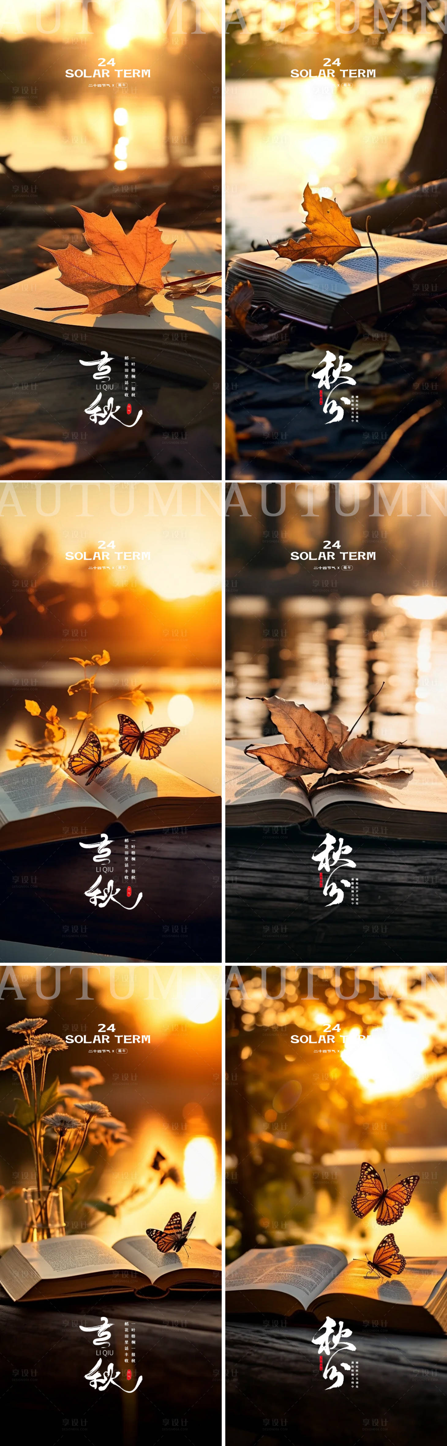 源文件下載【享設計】搜索編號：98680025434925198【立秋24節氣海報】