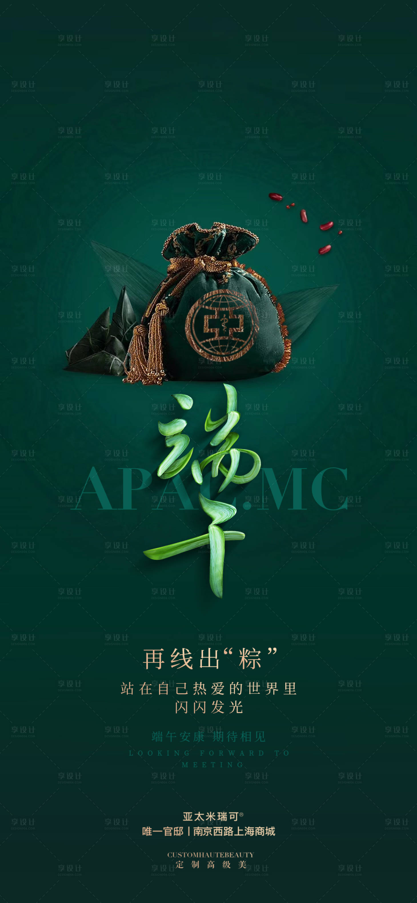 源文件下載【享設計】搜索編號：89560025045236574【端午節海報】