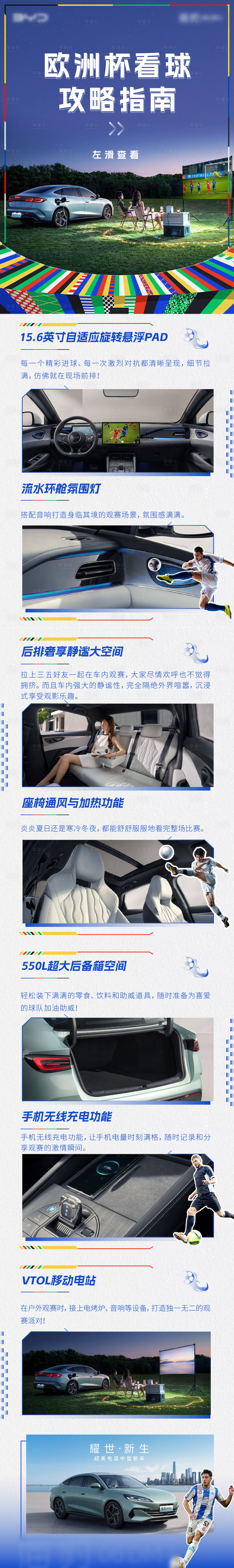 源文件下載【享設計】搜索編號：19150025424976635【汽車歐洲杯長圖】
