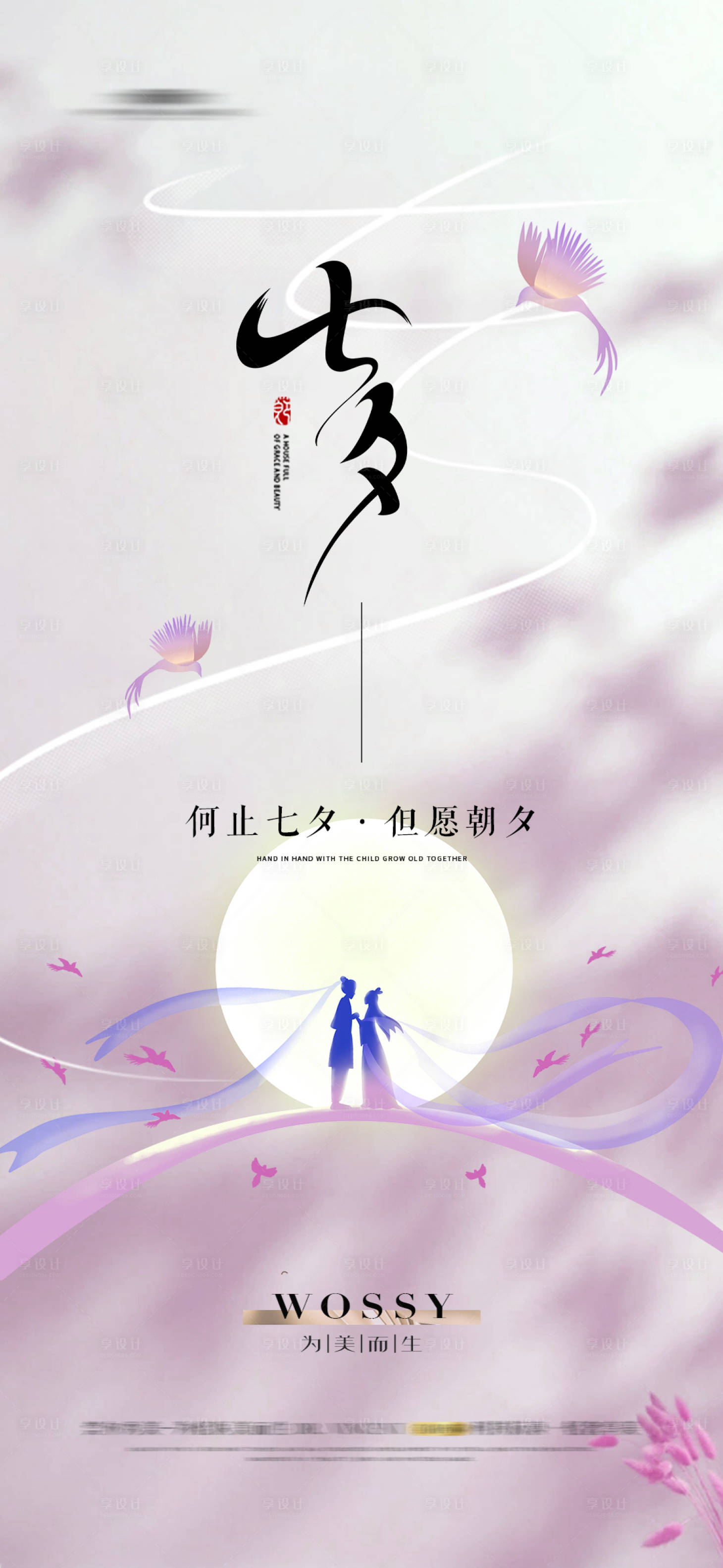 源文件下載【七夕情人節(jié)海報】編號：33850025348221667