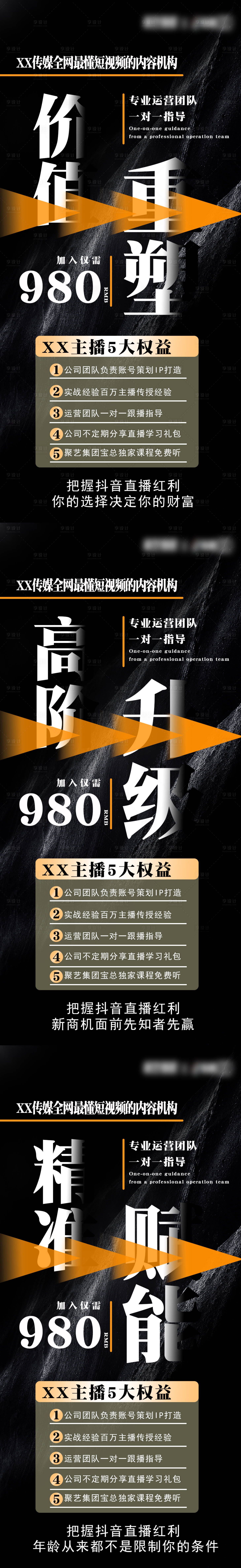 源文件下载【主播招募海报】编号：82340024962751659