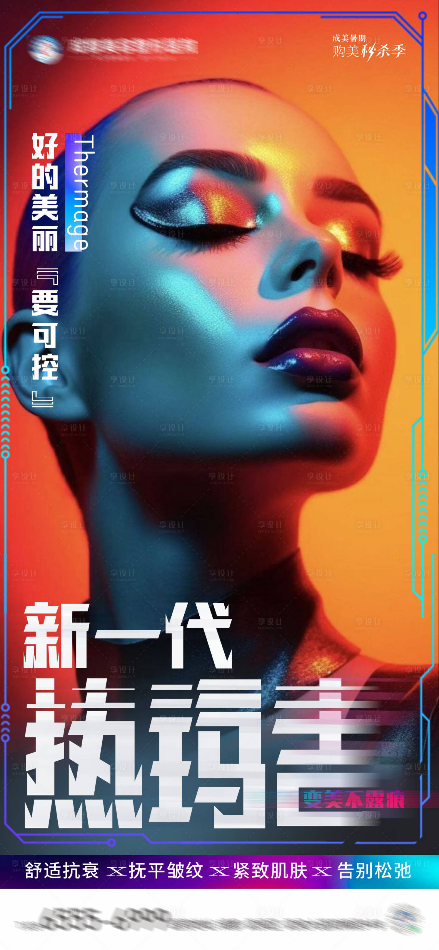 源文件下载【享设计】搜索编号：82260024988974730【新一代热玛吉海报】
