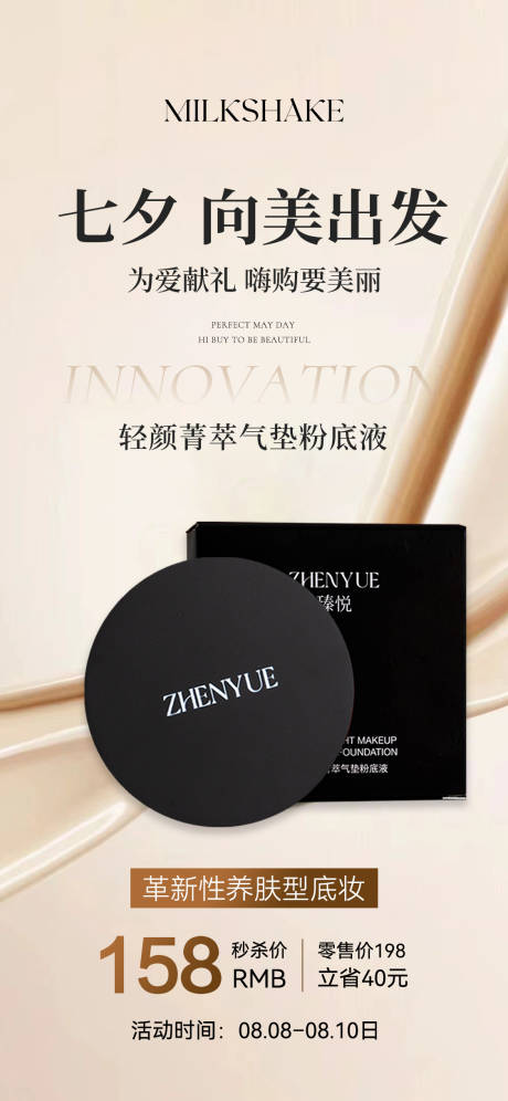 源文件下载【七夕产品活动海报】编号：42160025136513485