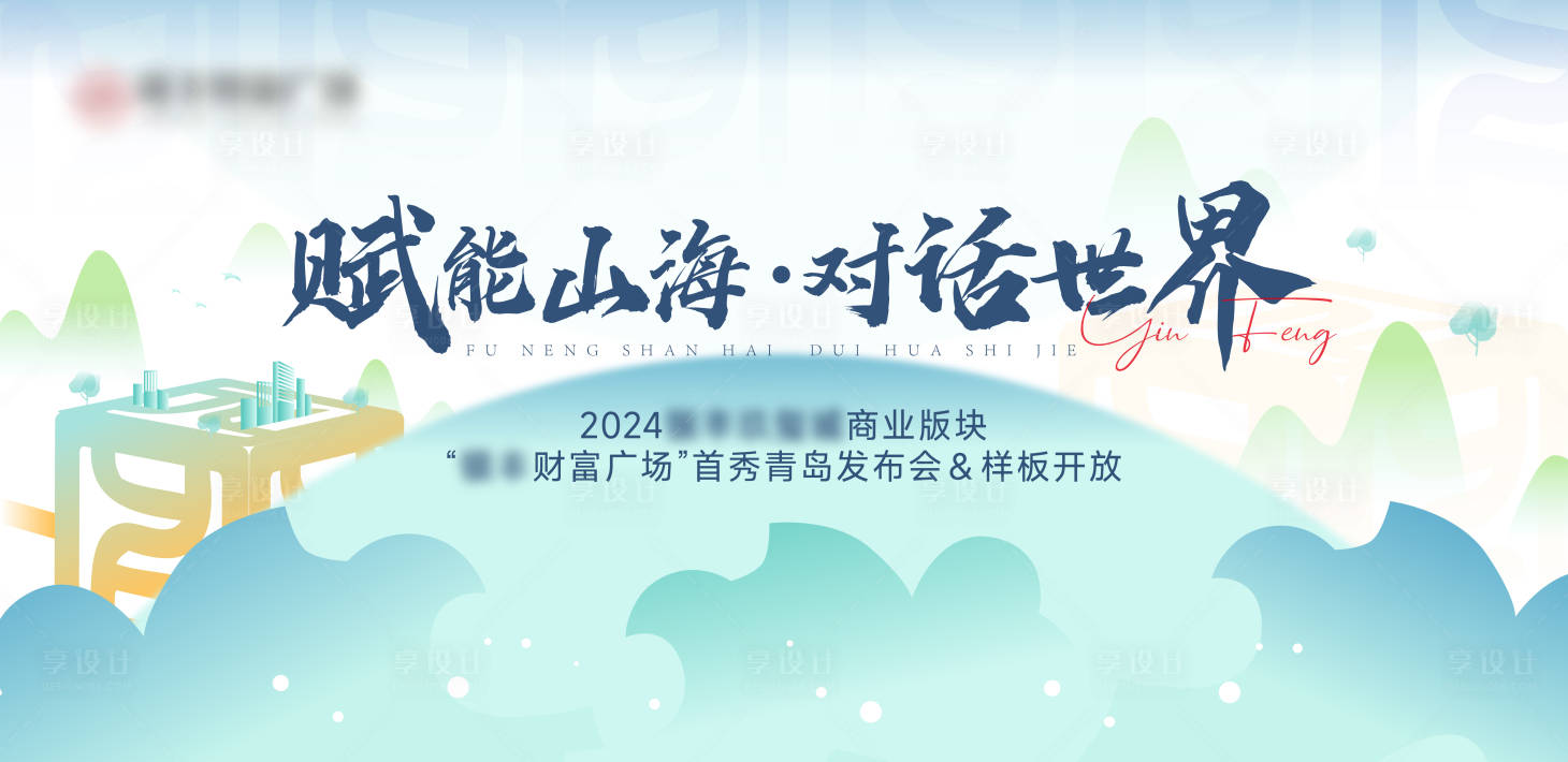 源文件下載【享設計】搜索編號：48740025357463643【產品發布會主畫面背景板】