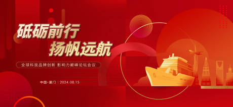 源文件下載【享設計】搜索編號：37040024903553894【會議活動主畫面】