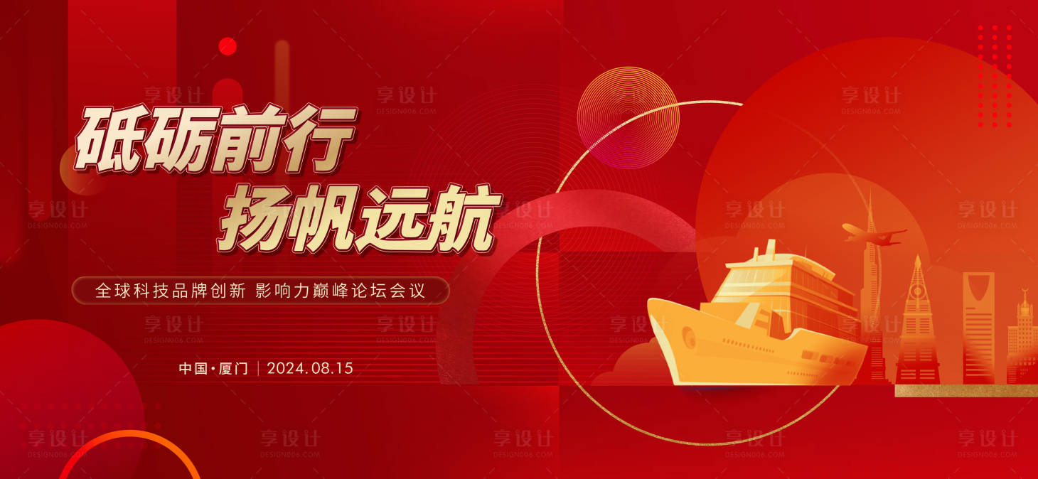 源文件下載【享設計】搜索編號：37040024903553894【會議活動主畫面】