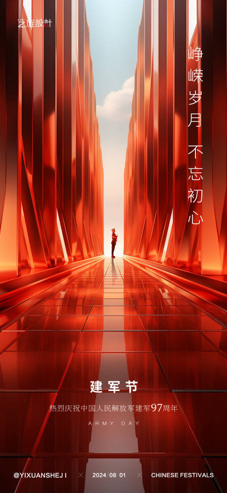 源文件下载【享设计】搜索编号：39060025265141853【建军节节日海报】