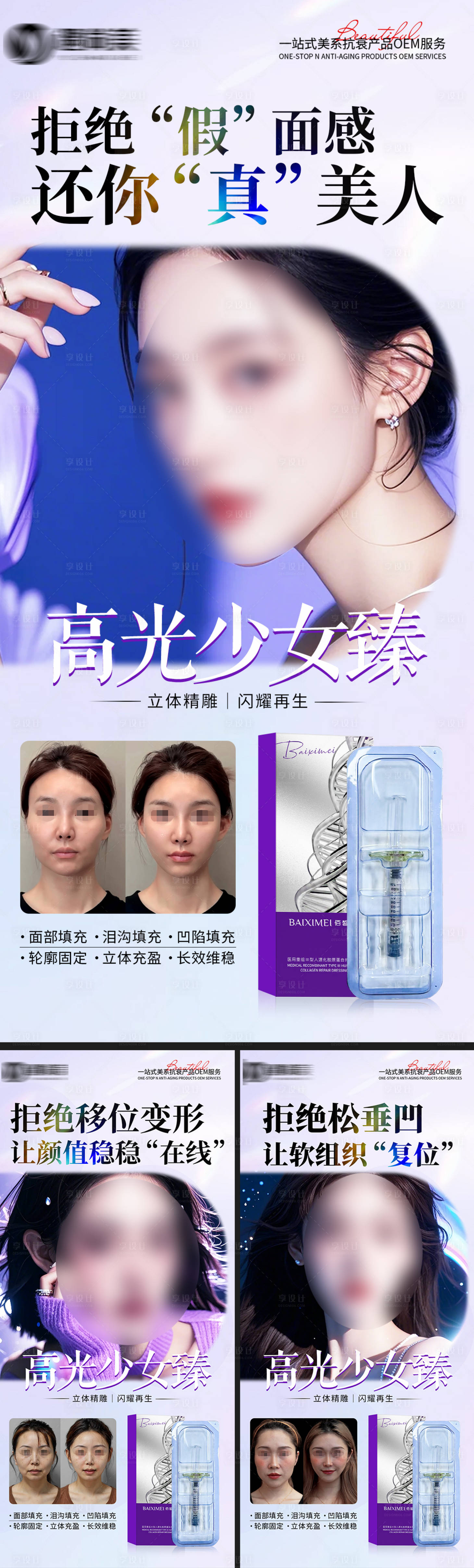 源文件下载【享设计】搜索编号：80420025375969768【医美胶原蛋白】