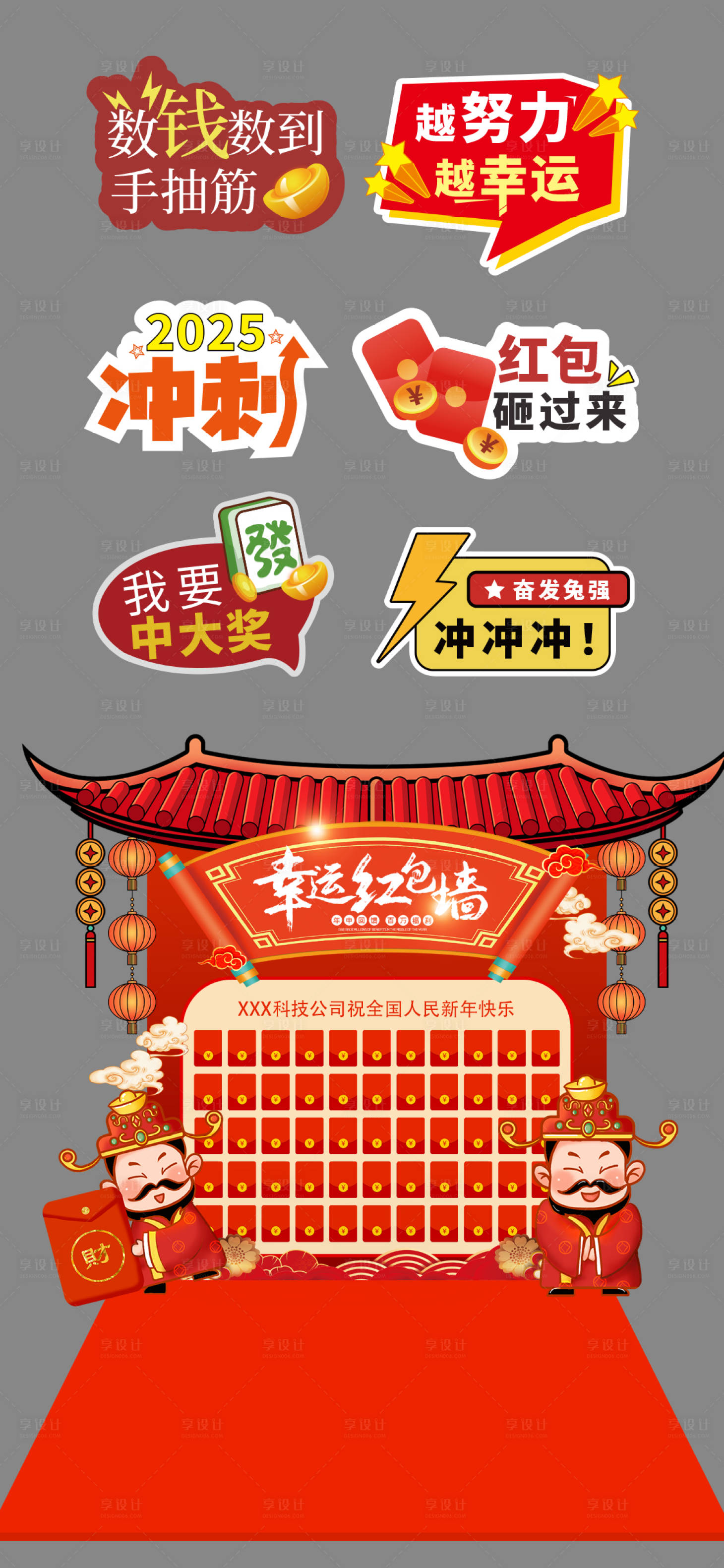 源文件下載【新年紅包墻手舉牌】編號：67110025300319207