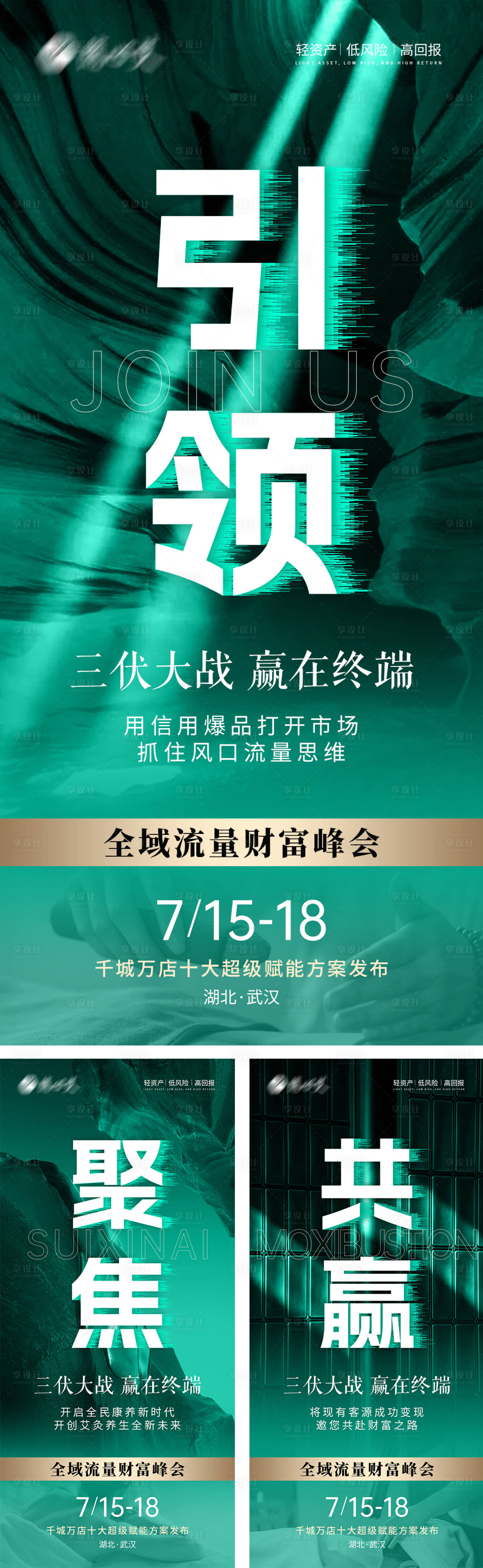 源文件下载【美业私董会造势海报】编号：80410025147484994