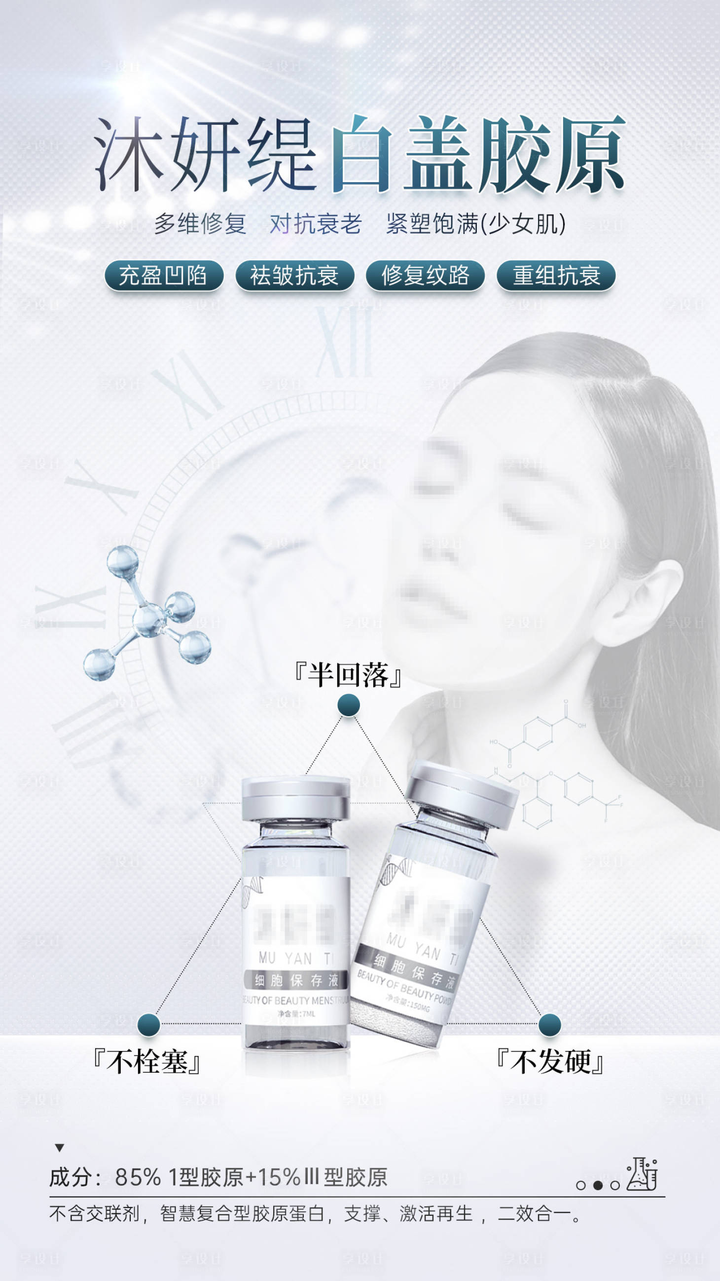 源文件下載【享設計】搜索編號：81050025244415728【醫美護膚精華液海報】