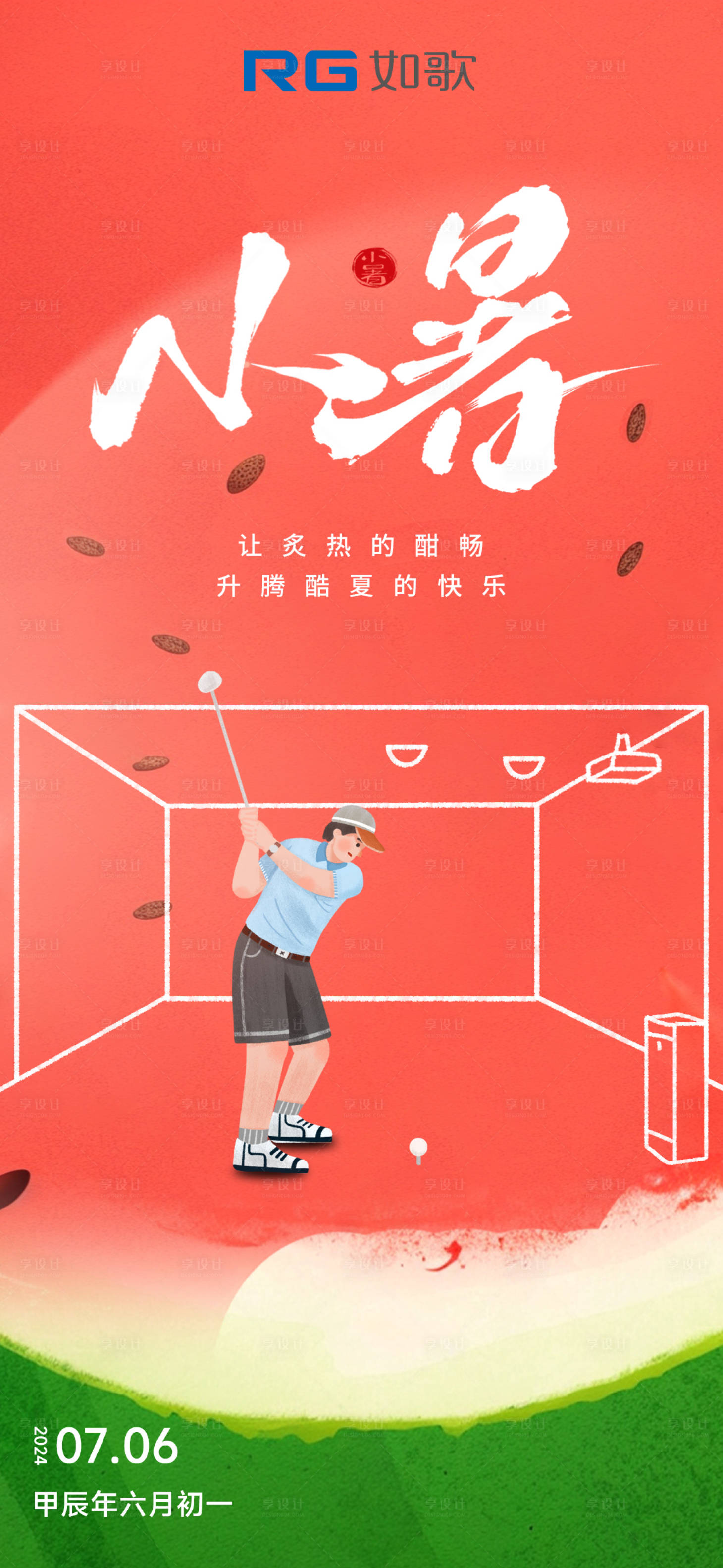源文件下載【享設計】搜索編號：46200024886807074【小暑節氣海報】