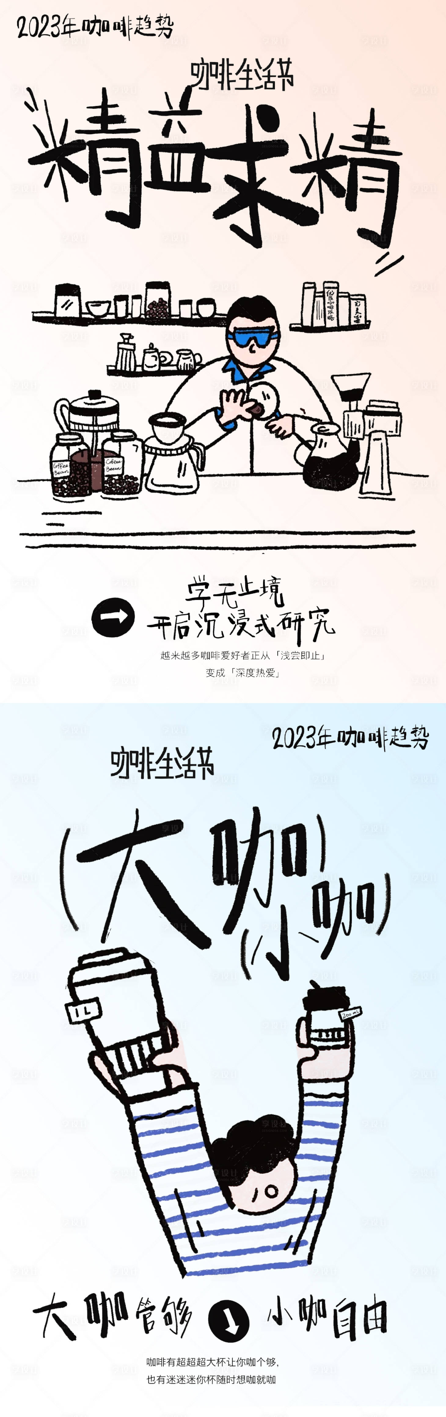 源文件下載【享設計】搜索編號：61250024988874439【咖啡生活節海報】