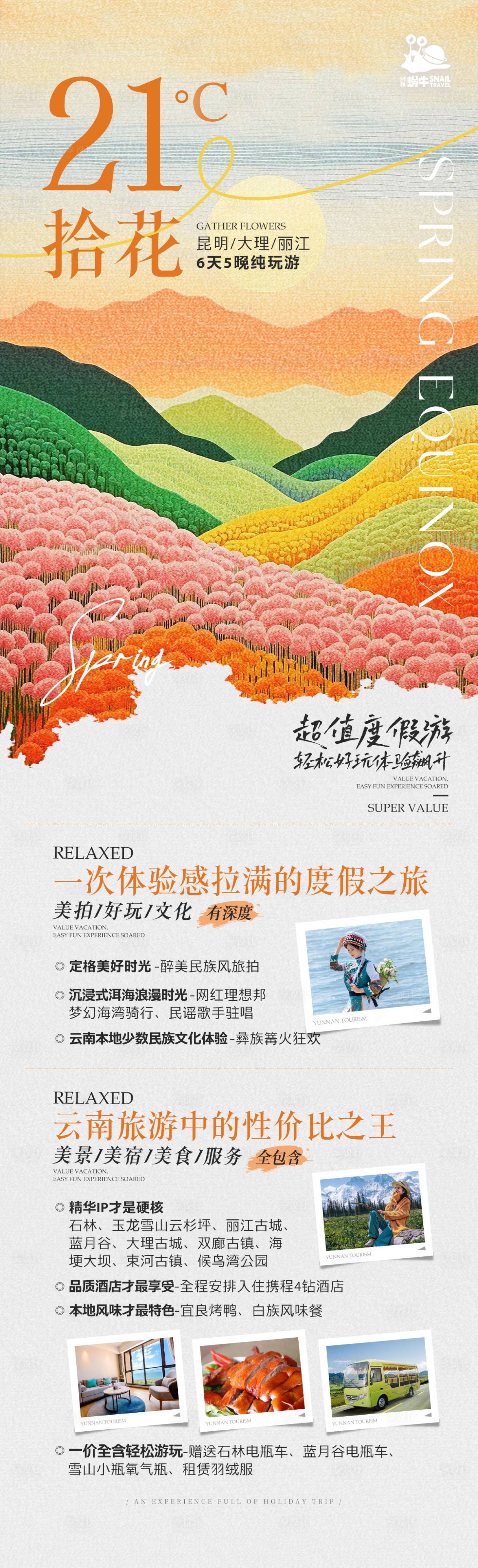 源文件下載【享設計】搜索編號：47070025359707400【云南旅游海報】
