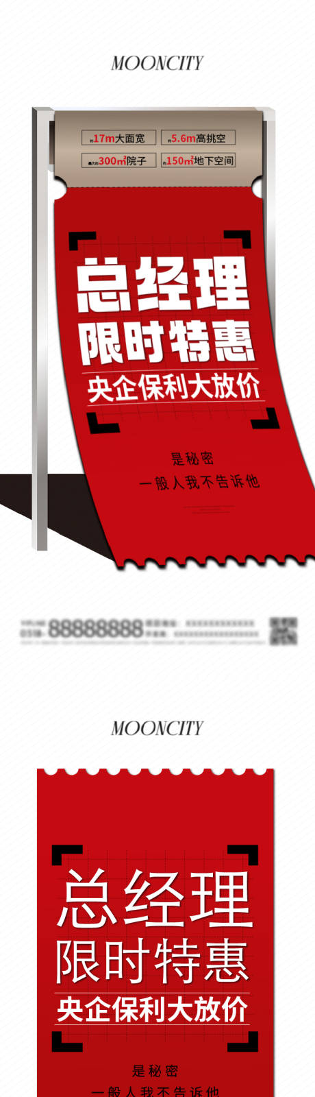 源文件下載【地產特惠房源海報】編號：45310025093964664