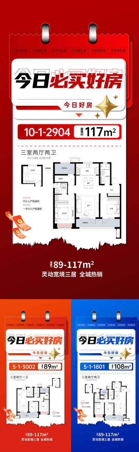 源文件下載【享設計】搜索編號：63720025164998621【地產特價房海報】