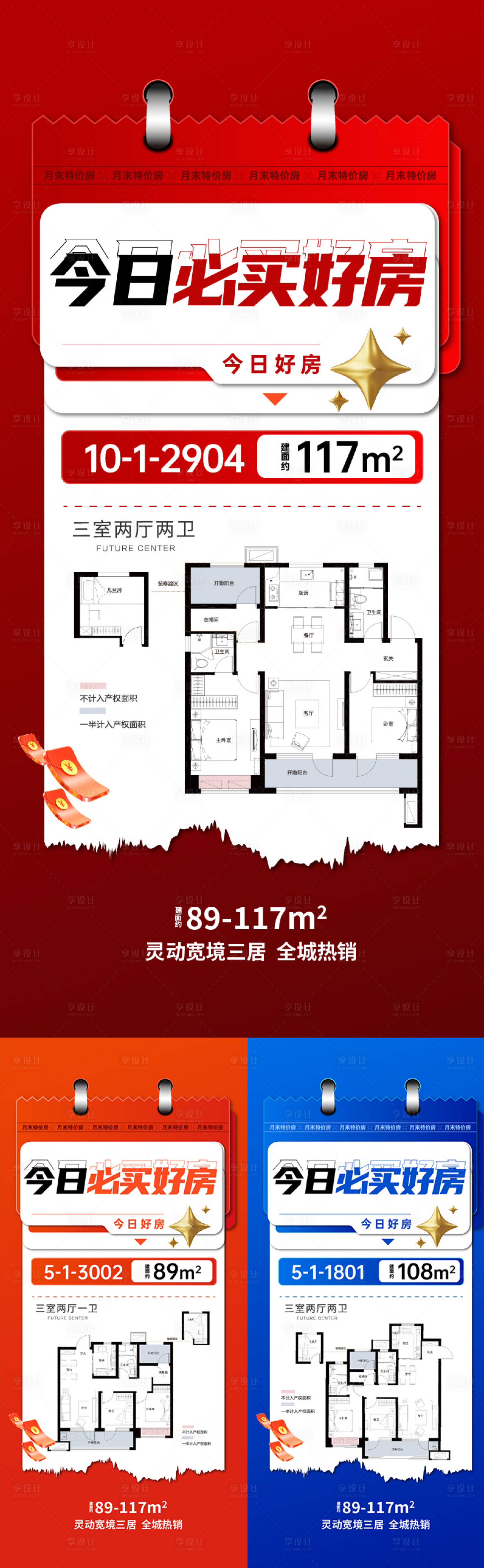 源文件下載【享設計】搜索編號：63720025164998621【地產特價房海報】