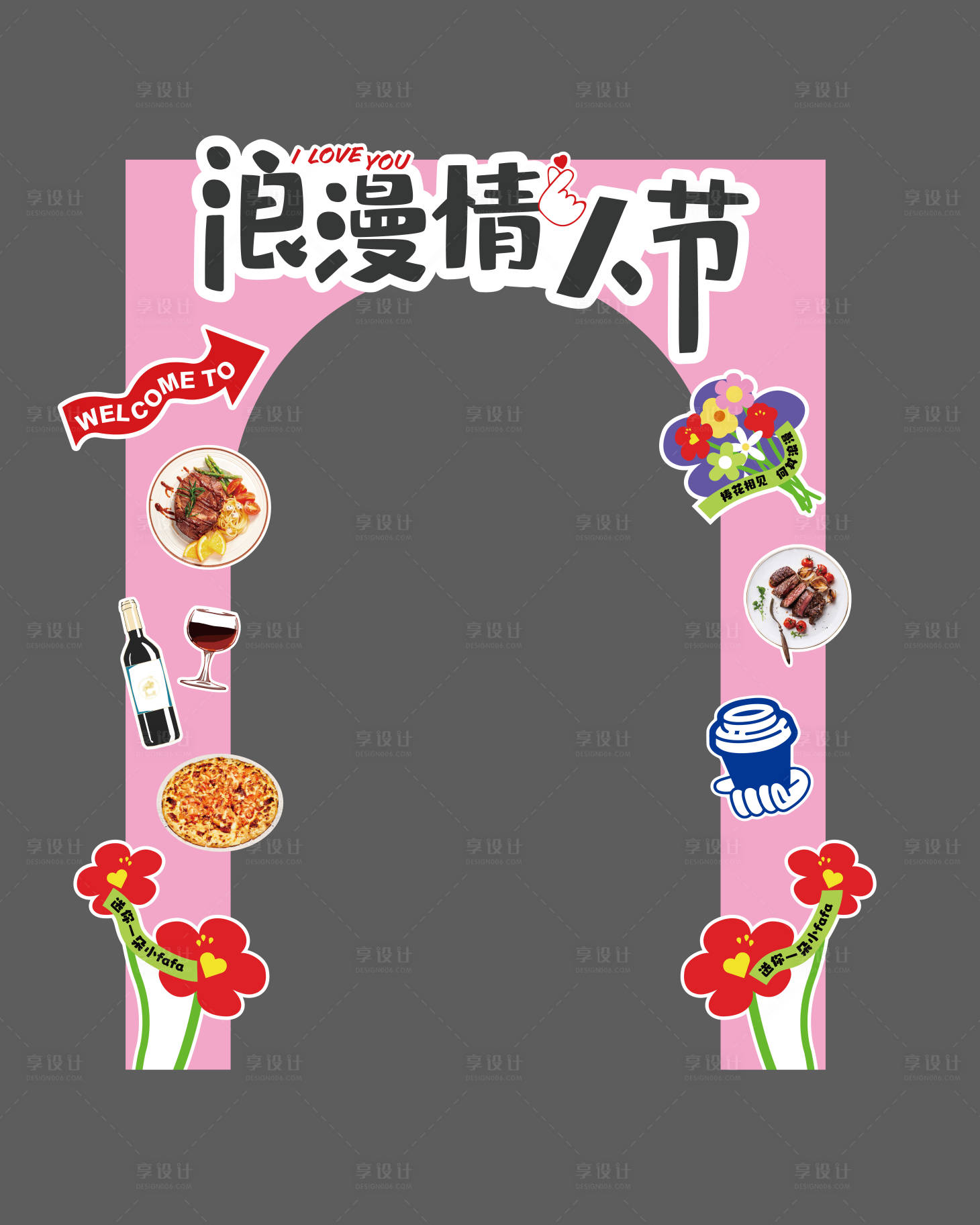 源文件下载【享设计】搜索编号：28870025260005186【情人节拱门】