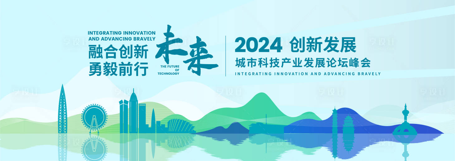 源文件下载【享设计】搜索编号：55970025064738290【城市科技产业活动背景板】