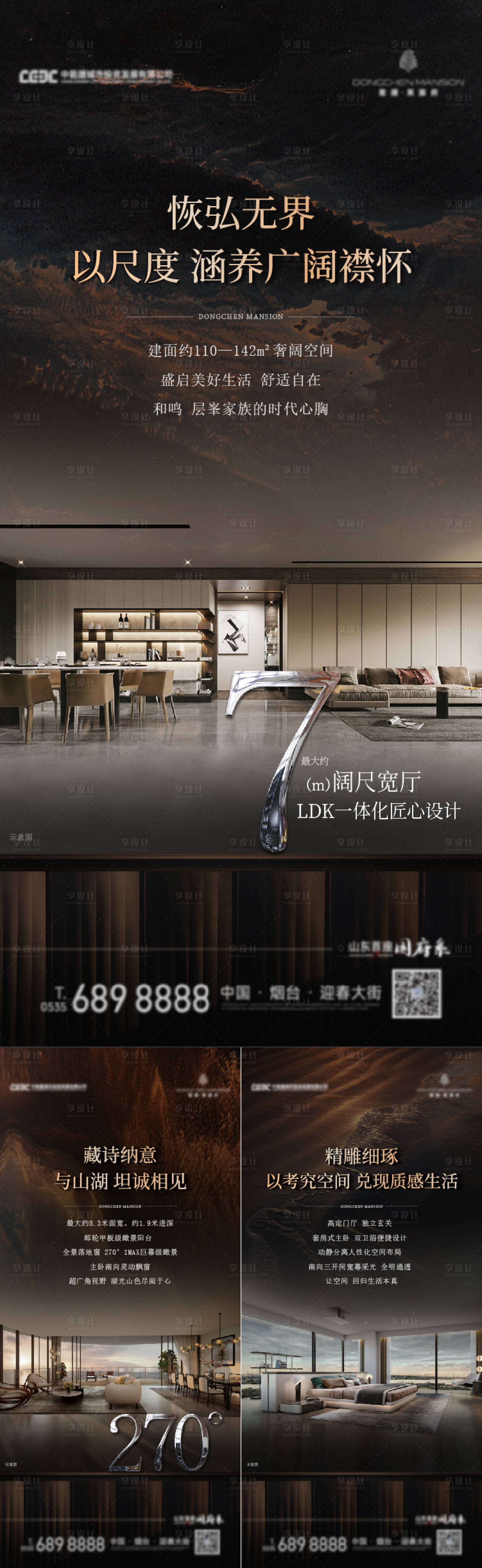 源文件下載【地產戶型價值系列刷屏海報】編號：92180024922776039
