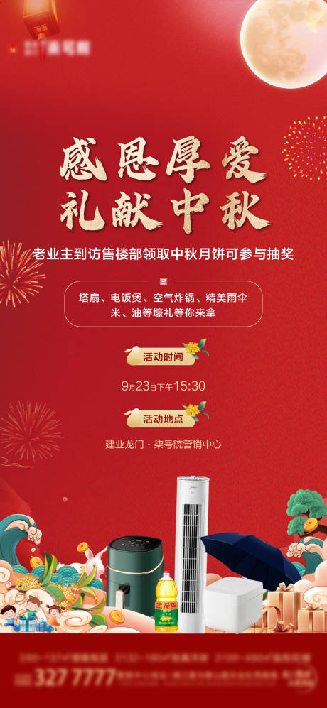 源文件下載【享設計】搜索編號：14790025148451461【禮獻中秋海報】