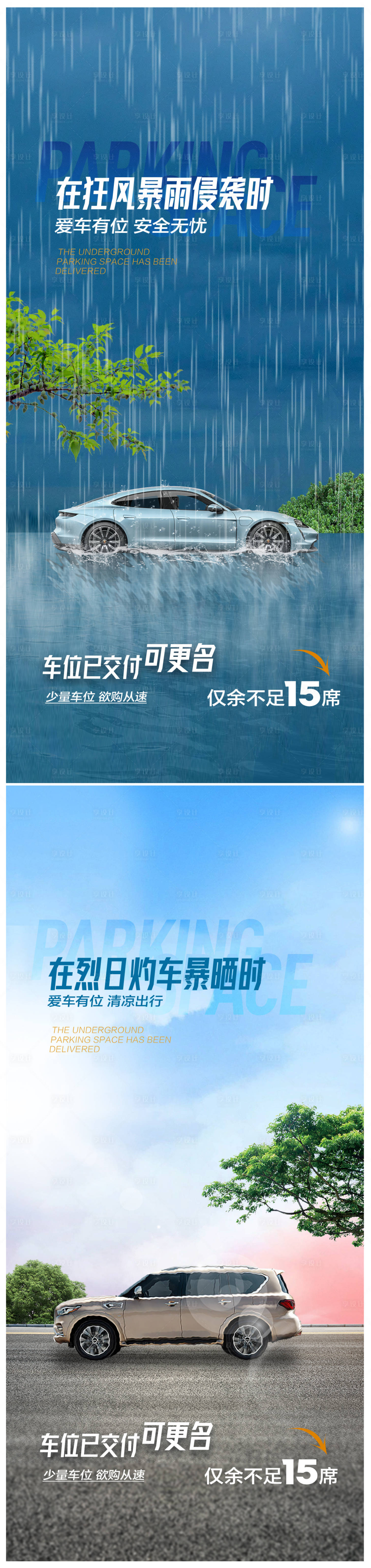 源文件下载【车位痛点海报】编号：52880025396298132