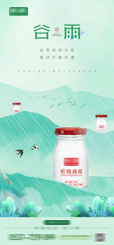 源文件下载【谷雨节气海报】编号：44510025376374951