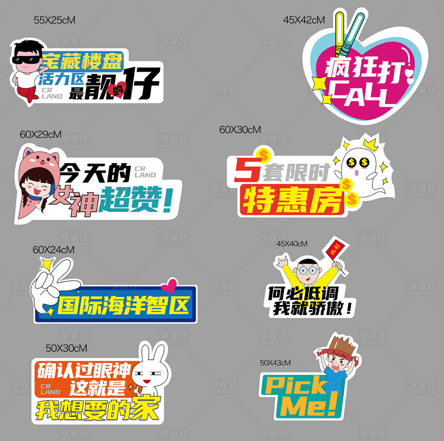 源文件下載【享設(shè)計(jì)】搜索編號：28330025142296933【地產(chǎn)手舉牌】