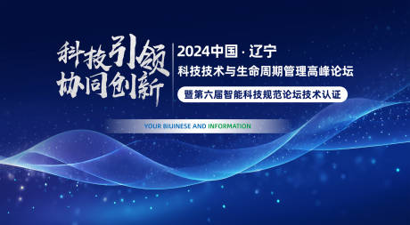 源文件下载【科技会议庆典周年庆主视觉】编号：76660025367687543