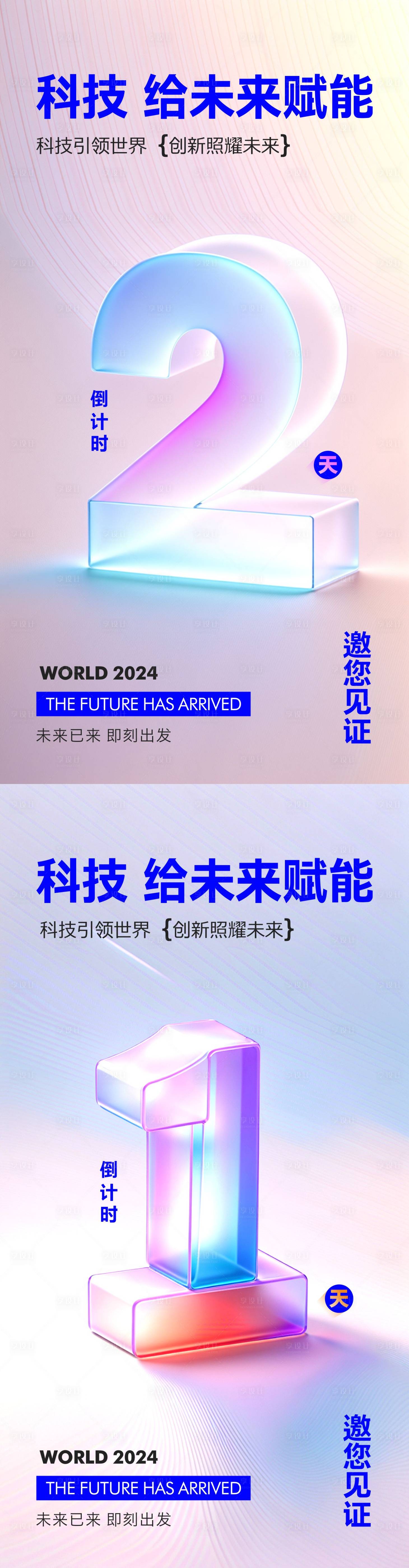 源文件下载【科技论坛倒计时数字海报】编号：64340024968482146