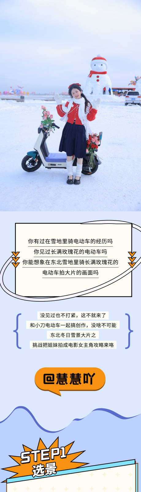 源文件下载【冬季东北电动车SVG长图电商详情页】编号：78940025013871741
