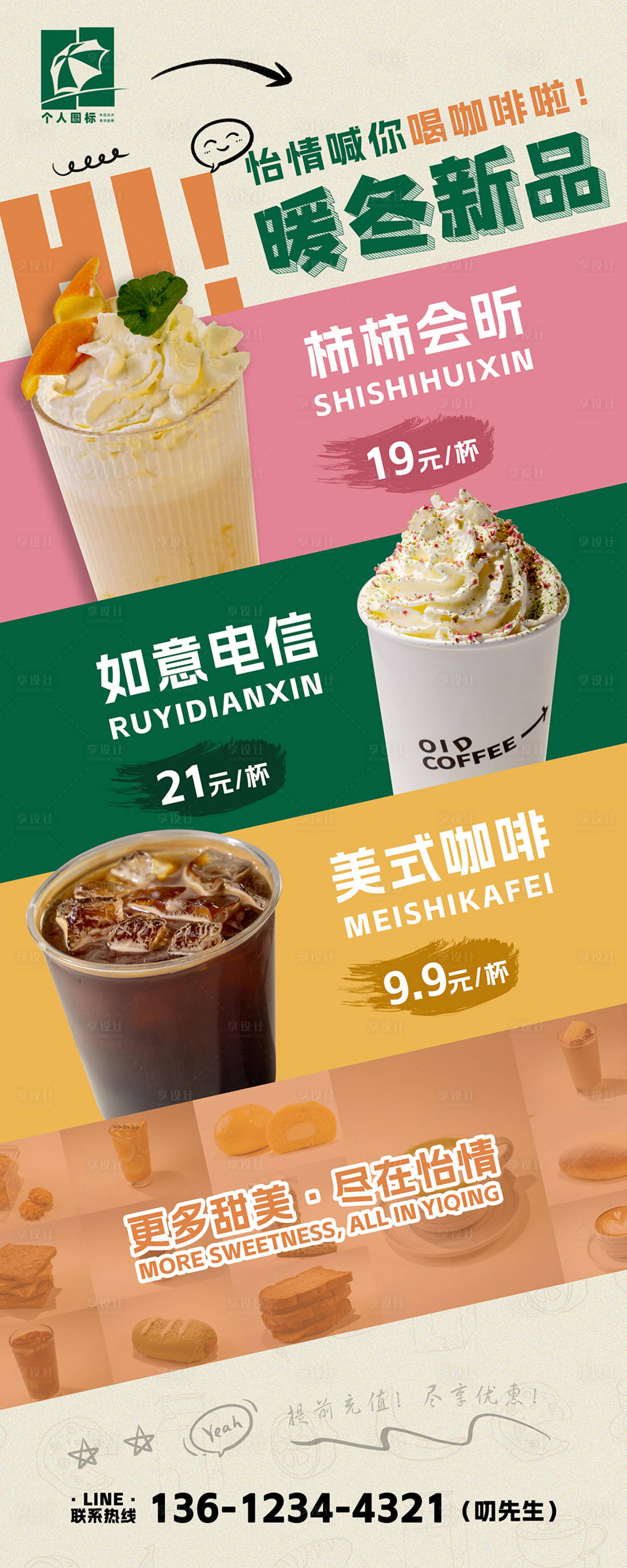 源文件下載【享設計】搜索編號：43860024912644824【新品創(chuàng)意海報】