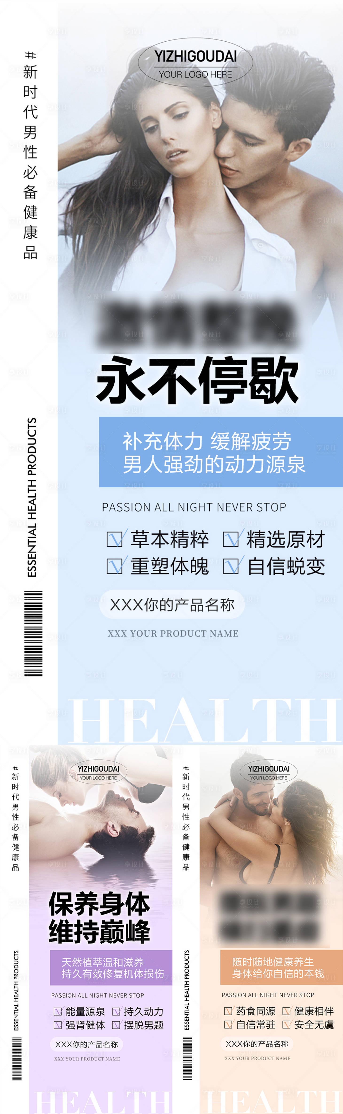 源文件下载【微商男性保健产品海报】编号：82150009255669635