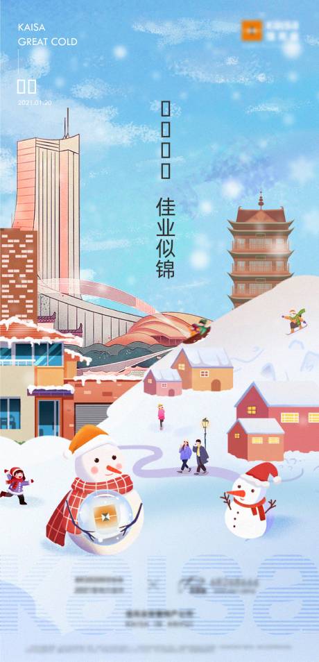 源文件下載【享設計】搜索編號：48890025173209702【大寒節氣】