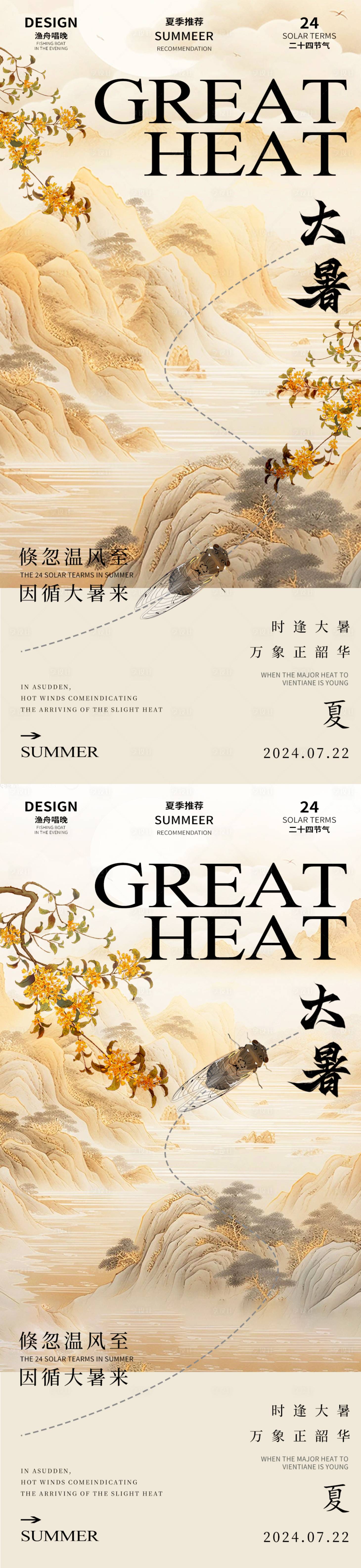 源文件下载【享设计】搜索编号：17080024926765085【大暑节气系列海报】