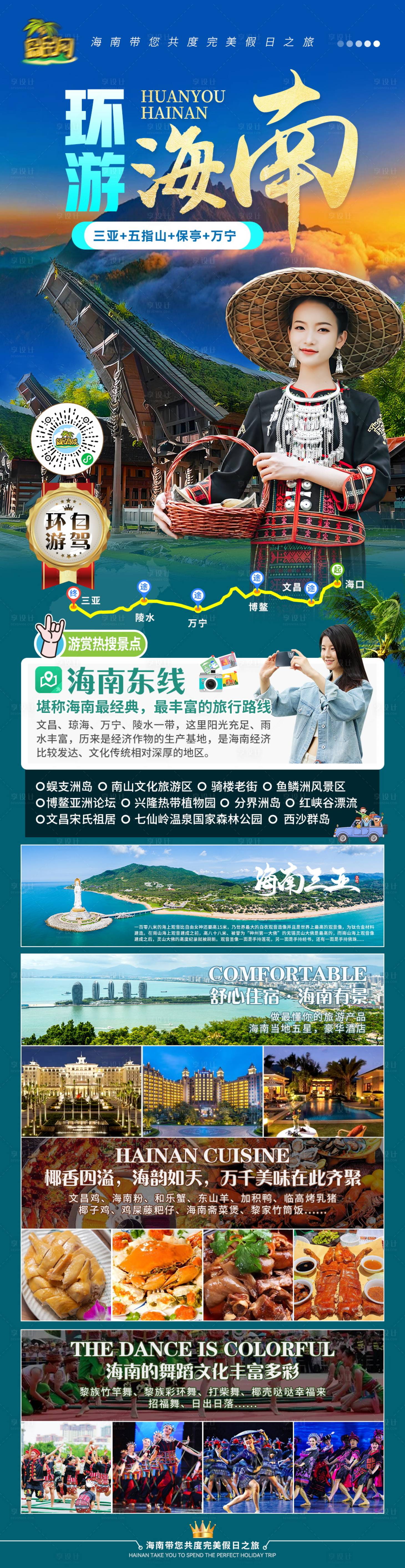 源文件下載【享設計】搜索編號：42740024881667986【海南環游宣傳海報】