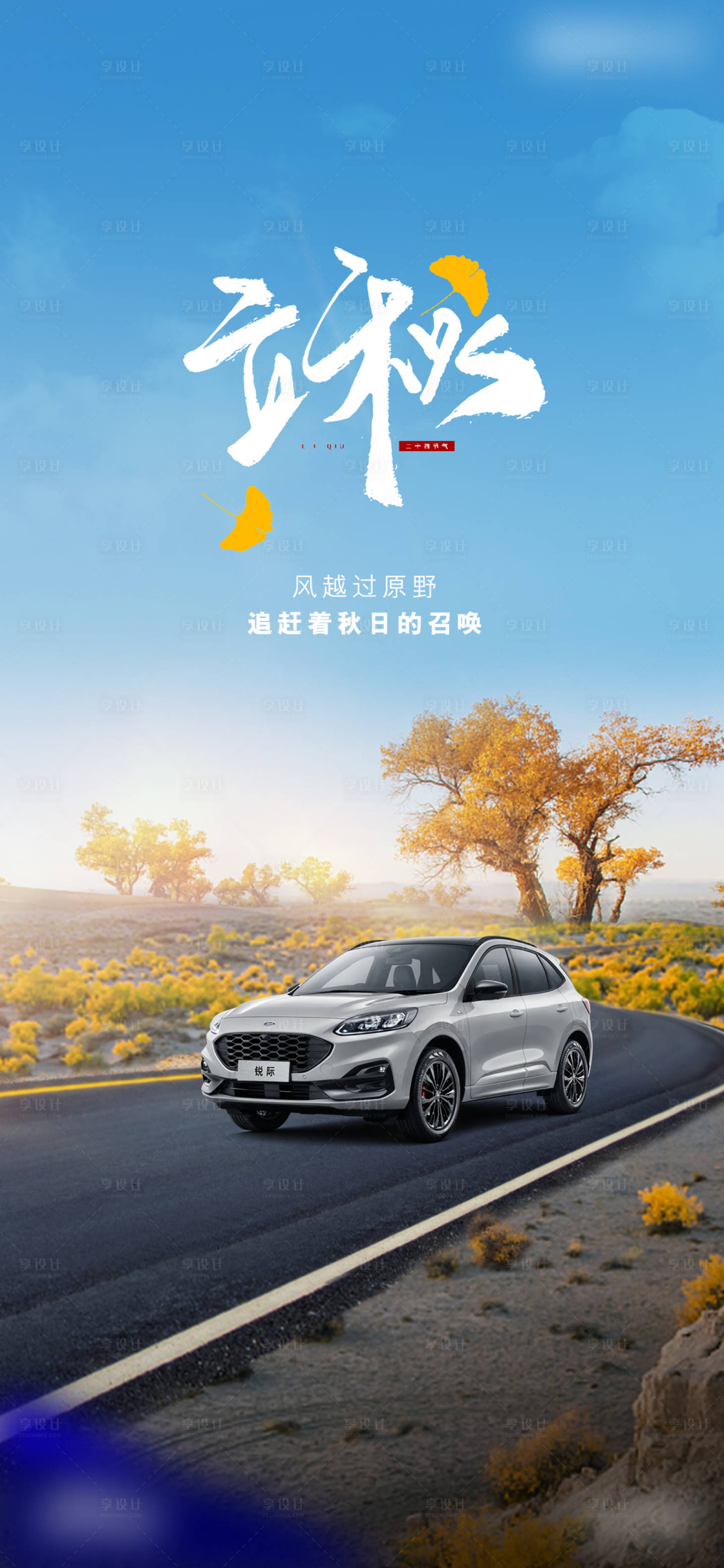 源文件下载【享设计】搜索编号：59440025137138442【立秋节气海报】