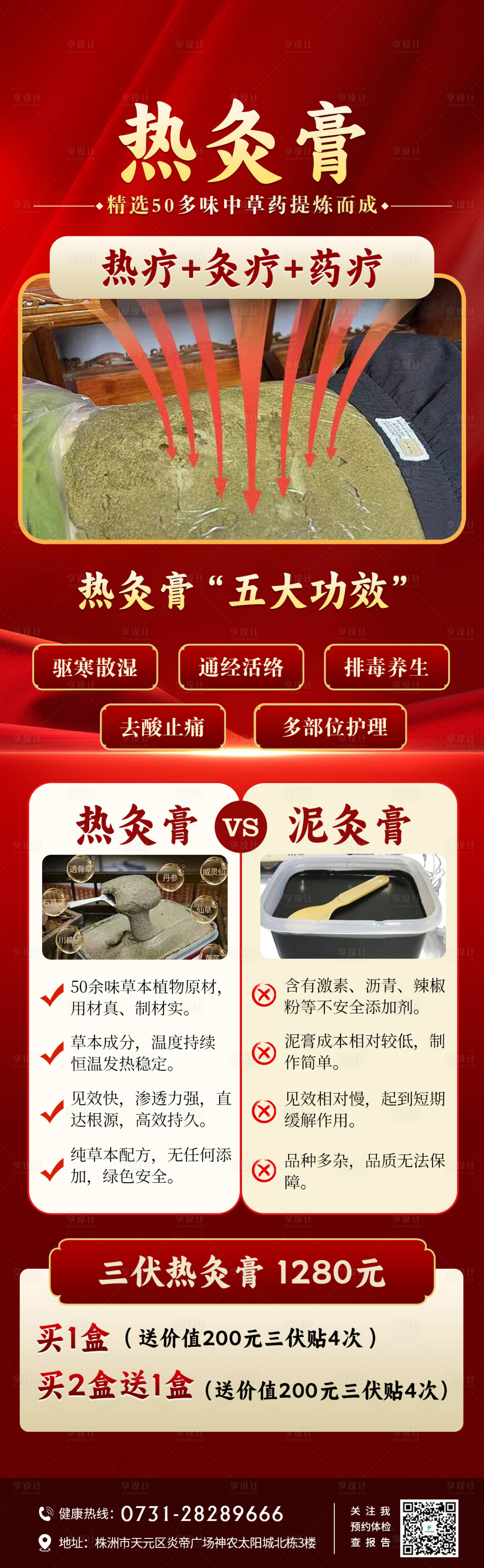 源文件下载【中医热灸膏红金长图海报】编号：94870024884189344