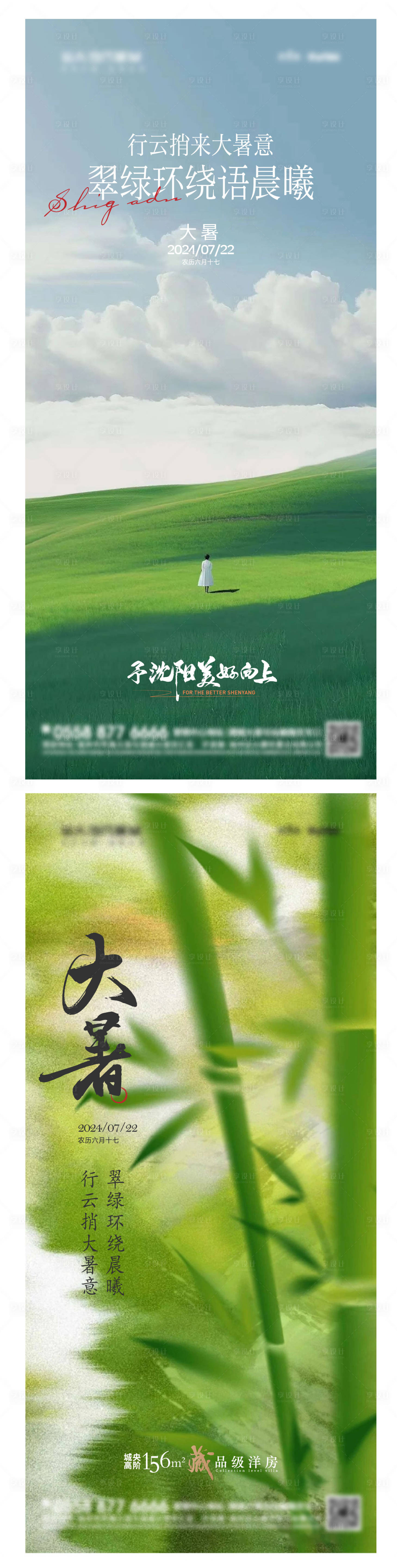 源文件下載【享設計】搜索編號：70940025090957039【大暑意境海報】