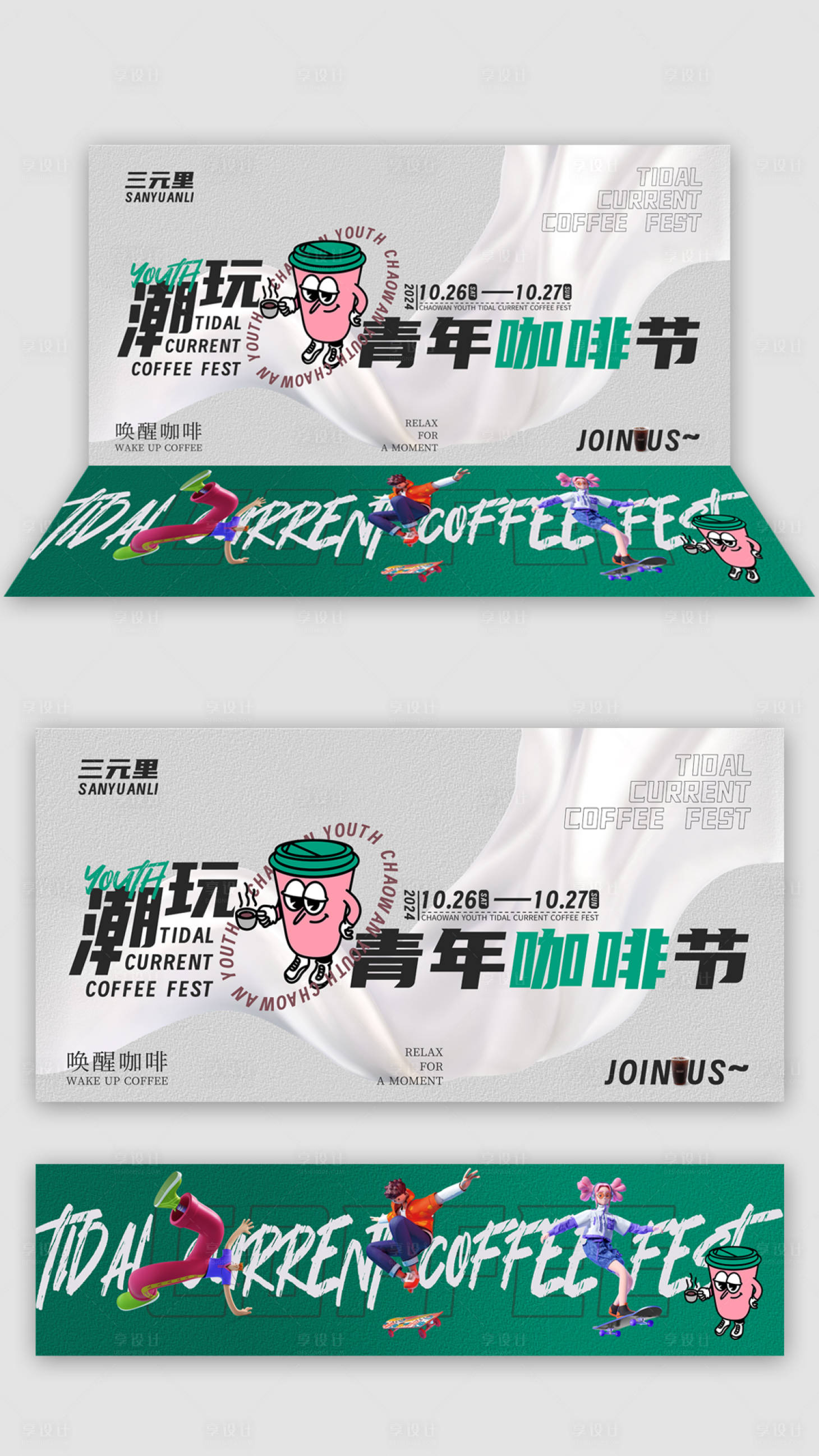 源文件下載【享設(shè)計(jì)】搜索編號：80850025067128757【咖啡活動展板】