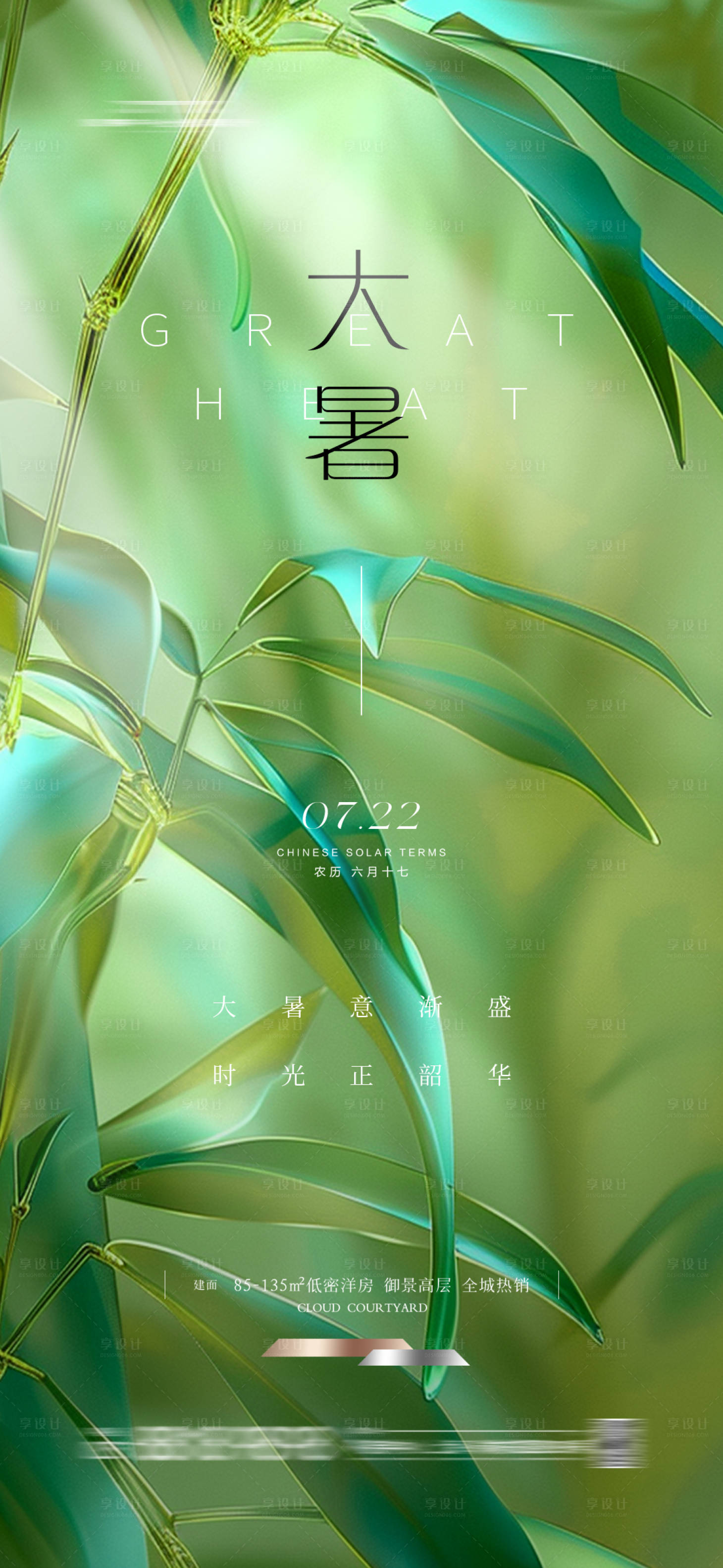 源文件下载【享设计】搜索编号：37090024977354759【大暑节气海报】