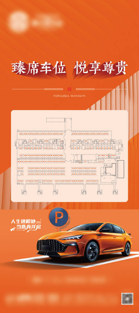 源文件下载【地产车位海报】编号：18190025421868048